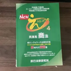 えんしゅう本 4 商法