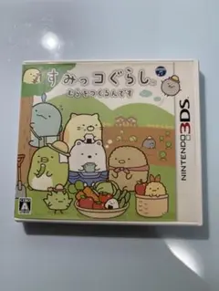 すみっコぐらし むらをつくるんです