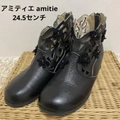 アミティエ amitie ブーツ　お花　本革