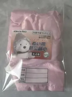 ぬい用 防災頭巾 ガチャガチャ ピンク