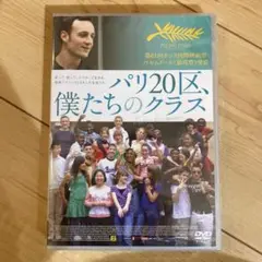 パリ20区,僕たちのクラス('08仏)