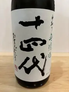 十四代 中取り無濾過1.8L 2025年製造 十四代 日本酒 中取り無濾過 一升瓶 1800ml 箱なし 2025年製造
