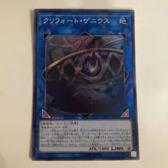 遊戯王　クリフォートゲニウス　スーパー　1枚