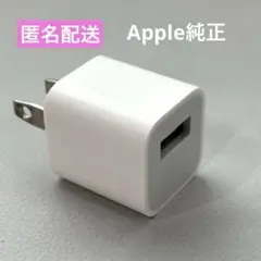 Apple純正 USB 充電器 コンセントプラグACアダプタ 1ポート