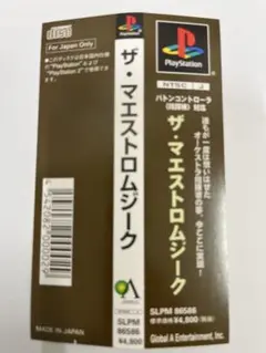 ザ・マエストロムジーク Amazon | ザ・マエストロムジーク コントローラ同梱版 | ゲーム