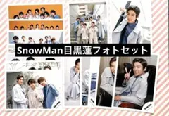 目黒蓮公式写真　②