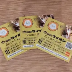 銀座ライオン ドリンクチケット3枚