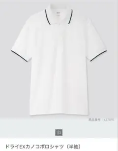 UNIQLO ドライEXカノコポロシャツ（ホワイト）
