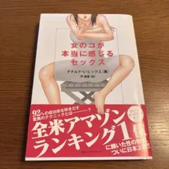 女のコが本当に感じるセックス