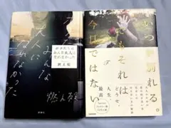 【2冊セット】ボクたちはみんな大人になれなかった他