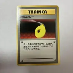 ポケモンカード　旧裏　退化スプレー ★ 第1弾拡張パック