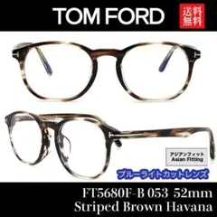【新品/匿名配送】トムフォード PCメガネ FT5680 茶色 アジアンフィット