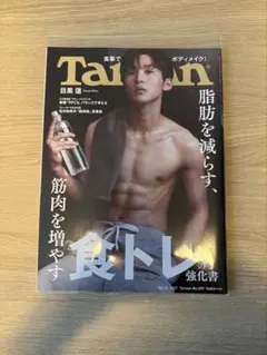 Tarzan ターザン　【表紙:目黒蓮】