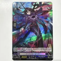 ヴァンガード D-PR/1278 インヘイル・ピット PR