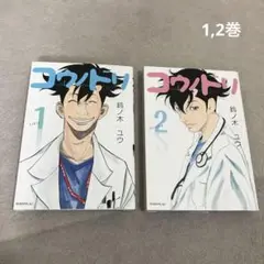処分 SALE【漫画】1.2巻　状態よい　2点