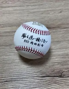 2025年最新】岡田彰布 サインボールの人気アイテム - メルカリ