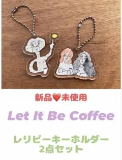 Let It Be Coffee／レリビーキーホルダー 2点セット