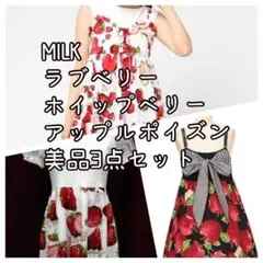 ♡ホイップベリーベビードールワンピース♡ MILK ホイップベリーベビードール ミルク | 高価買取ならTokyo