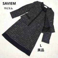 美品 SAVIEM サビエム セレモニースーツ　ツイードセットアップ L