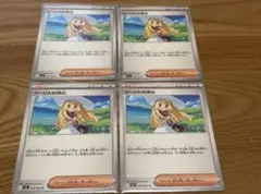 リリィ ポケモンカード 4枚セット
