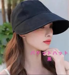 レディース つば広帽子 黒 バケットハット キャップ 夏用日除け UVカット