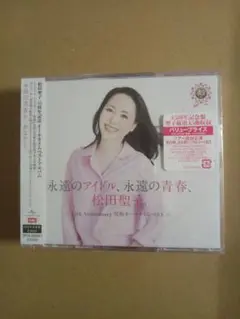 永遠のアイドル,永遠の青春,松田聖子。 ～45th Anniversary 究… Amazon.co.jp: 永遠のアイドル、永遠の青春、松田聖子。 〜45th