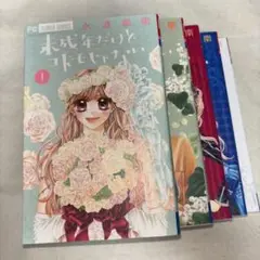 未成年だけどコドモじゃない