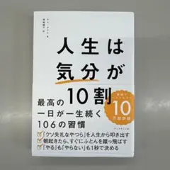 人生は「気分」が10割