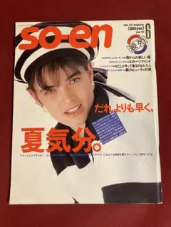 【直筆サイン】金子功　装苑　so-en　1995 直筆サイン】金子功 装苑 so-en 1995 - メルカリ