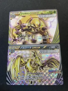 ブリガロンbreak バルジーナbreak 2枚セット