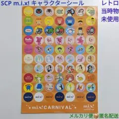 ソニー mix! カーニバル キャラクターシール 1枚 当時物 非売品 絶版レア
