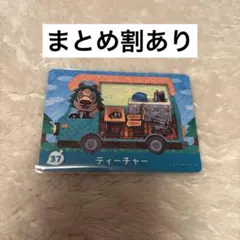 あつまれ どうぶつの森 ティーチャー amiiboカード あつ森