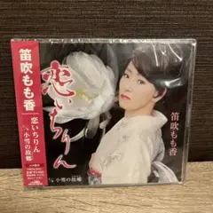 恋いちりん