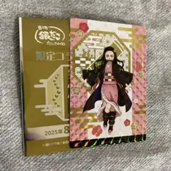 銀だこ　鬼滅の刃コラボ　竈門禰豆子　ホロ　限定カード