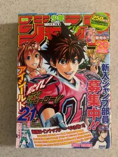 週刊少年ジャンプ 2008年 NO.20号 アイシールド21