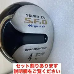 Royal CollectionSUPER CV S.F.D Type-H 4番