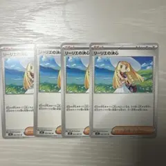 リーリエの決心 4枚セット