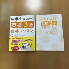 中学生のための英検3級合格レッスン