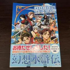 まるごと!幻想水滸伝ブック m67644694496_1.jpg?1744249797