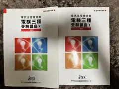JTEX2022年発行「電験二種受験合格講座」一式 2022年度版 JTEX 挑戦！電験二種受験合格講座（2025年最新JTEX