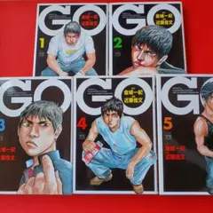 漫画GO 全巻　超レア【期間限定】金城一紀　近藤佳文