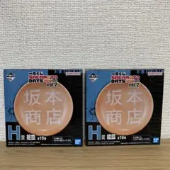 一番くじ サカモトデイズ vol.2 H賞　絵皿　2点セット