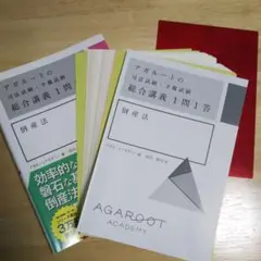 2025年最新】倒産法 アガルートの人気アイテム - メルカリ