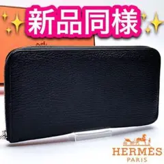 最短翌日着!新品同様エルメス アザップロング シェーブル □Q刻 K7
