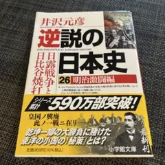 2025年最新】逆説の日本史 27の人気アイテム - メルカリ