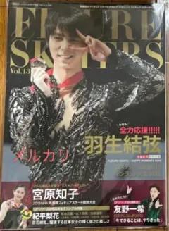 フィギュアスケーターズ13 羽生結弦