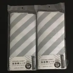 キッチンシート ストライプ セット
