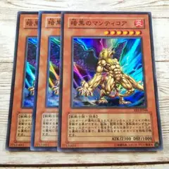 遊戯王　暗黒のマンティコア　スーパー　EE2　3枚