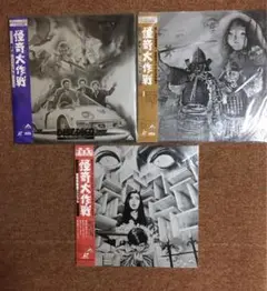 怪奇大作戦 完全初回限定盤 Best HALF Box 2箱セット 2025年最新】怪奇大作戦 ldの人気アイテム - メルカリ