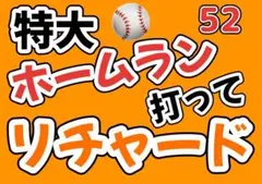 ジャイアンツ　リチャード　応援ボード